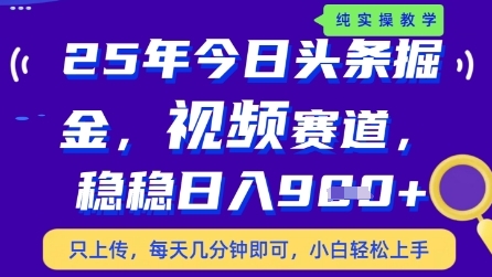 今日头条视频赛道最新玩法，每天十分钟，保底日入9张+【揭秘】-极光网创