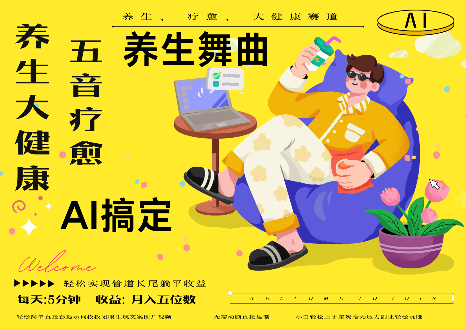 AI+养生+疗愈 五音疗愈另辟蹊径做养生 流量条条百万爆款 十条视频涨粉7万-极光网创