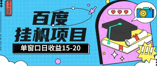 百度极速全自动打金实操项目单日单窗口15-20+小白轻松上手【揭秘】-极光网创