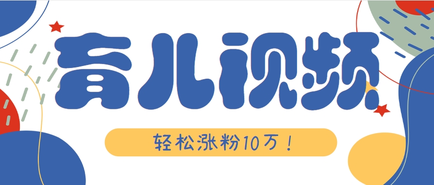 涨粉10万！用Ai制作【育儿母子对话】视频，竟然这么简单-极光网创