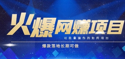 火爆全自动搬砖项目，可批量矩阵操作，爆款落地长期可做【揭秘】-极光网创