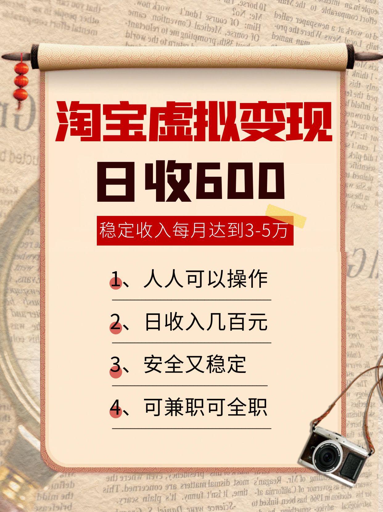 淘宝虚拟变现，日收入600+，稳定收入下每月达到3-5万,安全又稳定！-极光网创