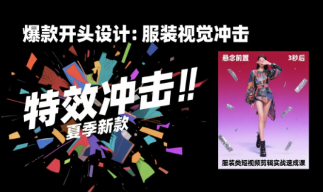 大墨老师·服装类短视频剪辑实战速成课-极光网创