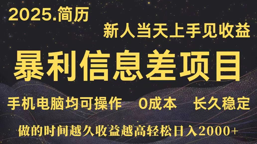 深更十年简历设计，长久稳定，单人日入500+，当天上手-极光网创