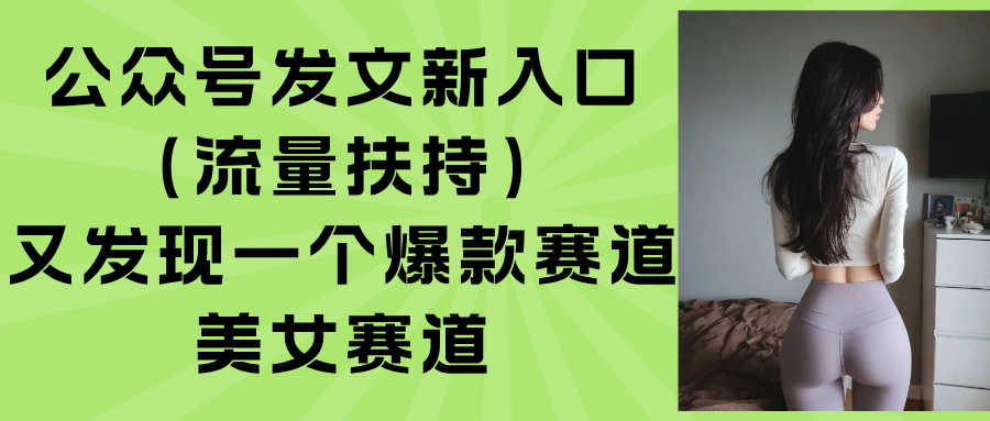 公众号发文新入口(流量扶持-极光网创