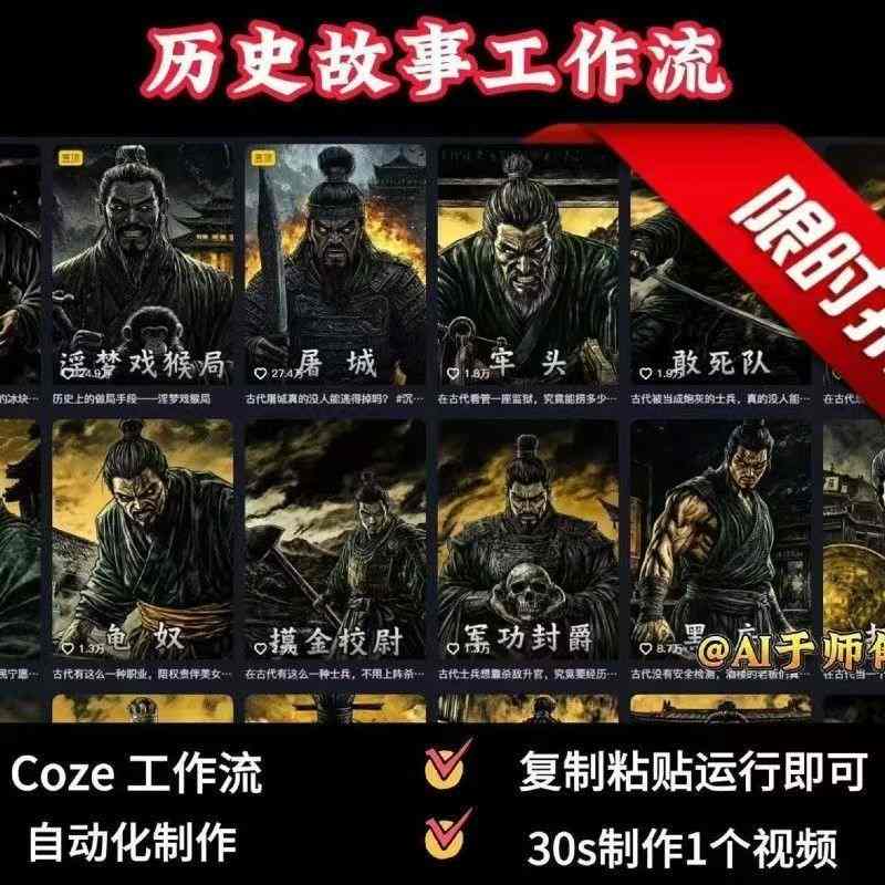 COZE扣子工作流一键生成历史人物一生的视频,复制粘贴运行即可,30s制作1个视频-极光网创