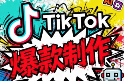 聚星团队·TK出海淘金训练营-极光网创