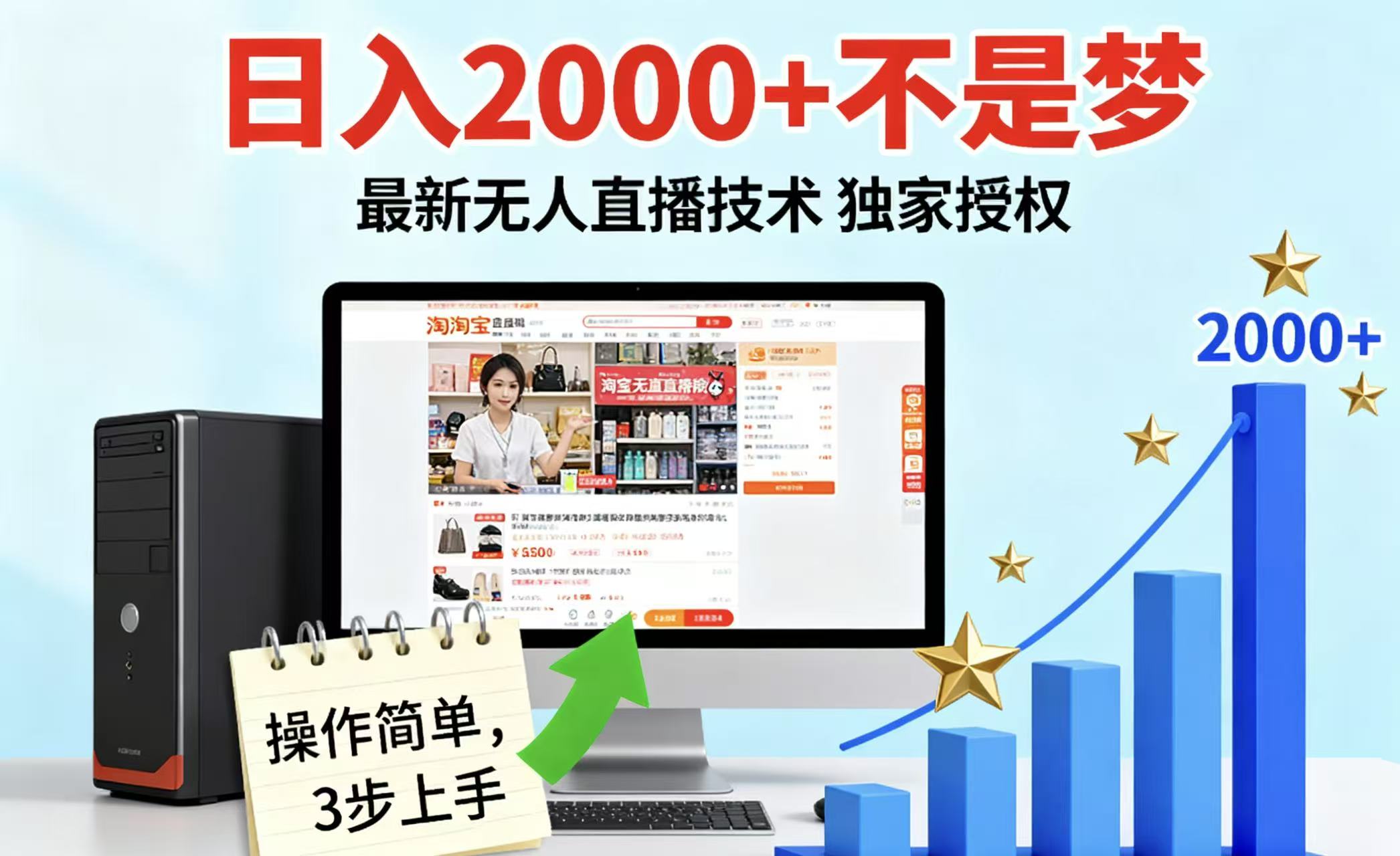 淘宝无人直播最新12.0带货最新玩法 独家技术不违规，也不封号，只需要挂机 ，稳定2000-极光网创