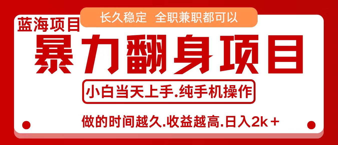零成本信息差赚钱，小白轻松上手，年前翻项目，8天赚1.6w-极光网创