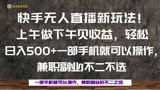一部手机，上午做 下午见收益，学会秒上手，轻松日入500+-极光网创