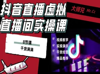 抖音直播虚拟直播间搭建教程，电脑直播，低成本搭建高清晰虚拟直播间，背景任意换，立显高大上-极光网创