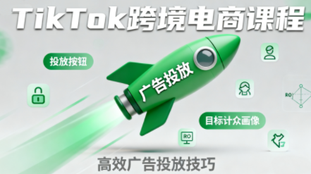 小林哥·TikTok跨境电商全流程实操课-极光网创