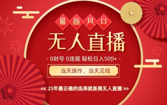 0违规，不封号，最新AI玩法，当天秒见收益，可矩阵，最稳定的项目，没有之一【揭秘】-极光网创