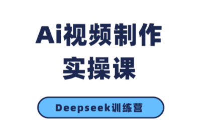 金羊老师·AI短视频创作到变现实操课(更新10月)-极光网创