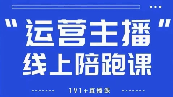 猴帝1600线上课，拉爆自然流，做懂流量的主播，新规政策下，自然流破圈攻略【更新10月】-极光网创