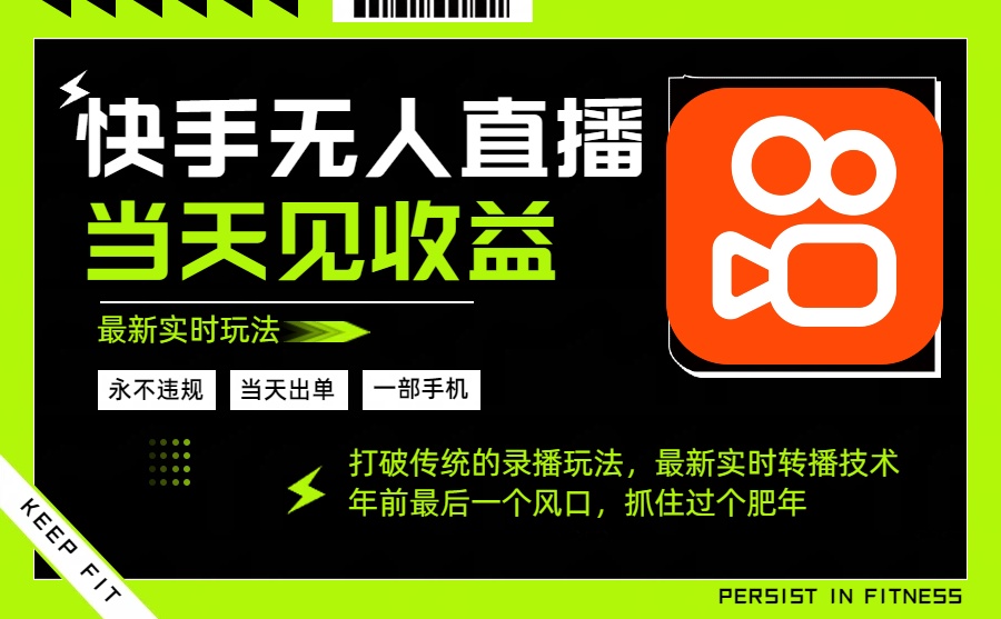 年前最后一个风口项目，跟上就吃肉，一部手机就可以从操作，轻松日入500+-极光网创
