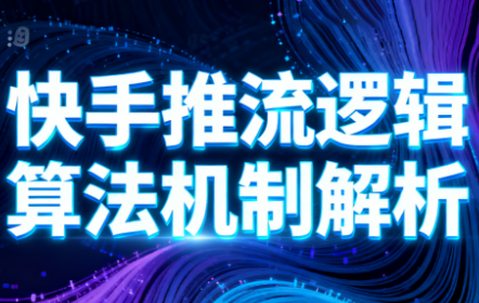 万三·快手短视频带货-极光网创