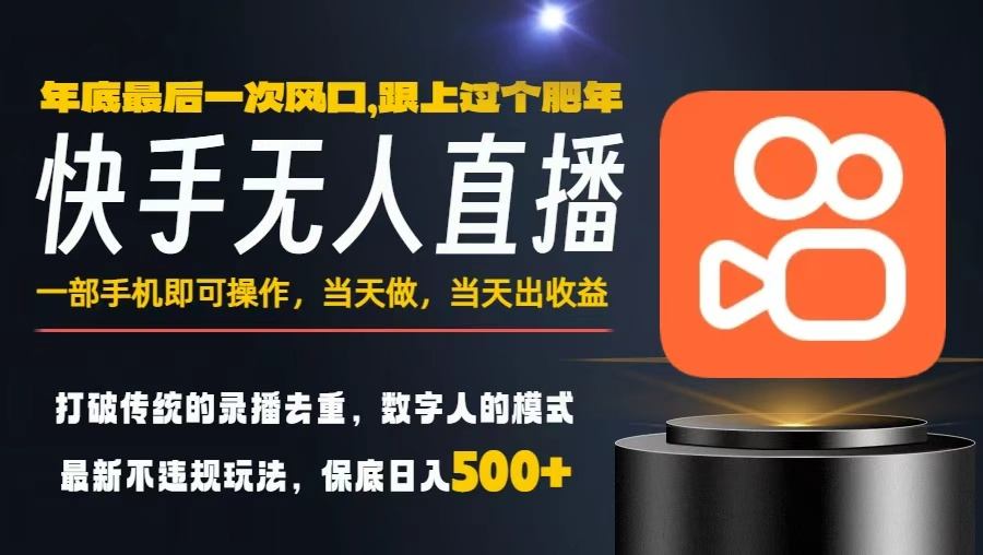 一部手机，当天出收益，轻松日入5张+，小白轻松上手，年前最后一个风口项目【揭秘】-极光网创