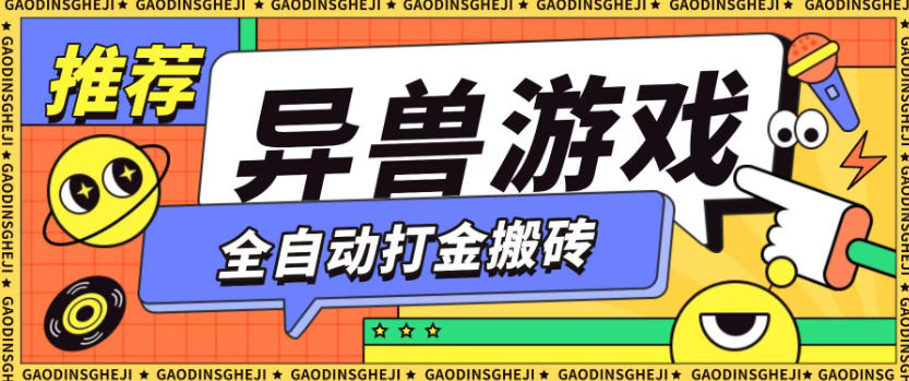 最新0撸搬砖项目，单机月收益150+，可无限薅羊毛矩阵操作【揭秘】-极光网创