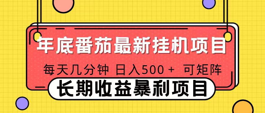 2025年最新番茄音乐人挂机项目，每天几分钟，月入1000＋，可矩阵，一台电脑支持多个账号-极光网创