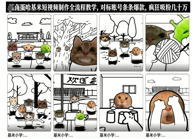 卤蛋哈基米短视频制作全流程教学，条条爆款，疯狂吸粉几十万-极光网创