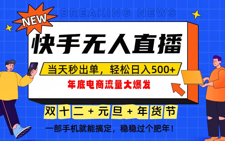 泼天的富贵一定要接住！年底流量大爆发，一部手机轻松日入500+！-极光网创