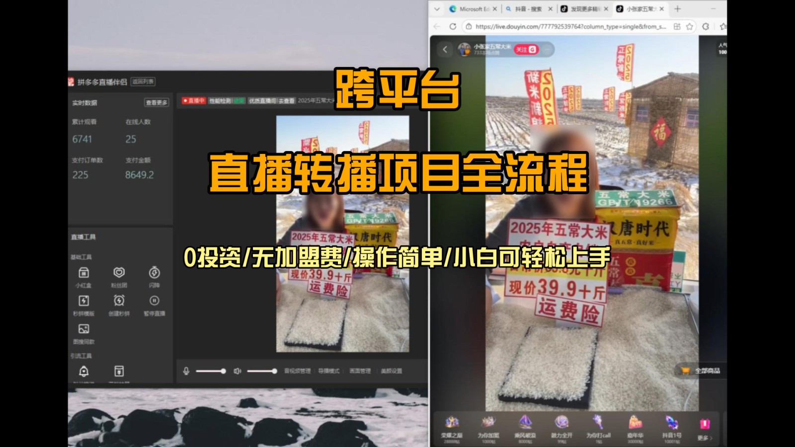 直播转播 每天每台电脑200+ 操作简单每天几分钟 小白两天上手-极光网创