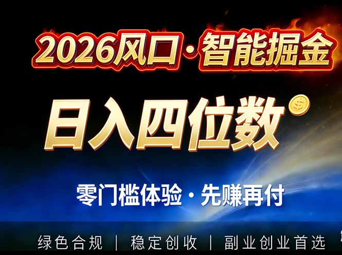 2026智能美金套利，全自动对冲策略护航，低门槛可实操。单人单日2000+全自动运行省心省力-极光网创