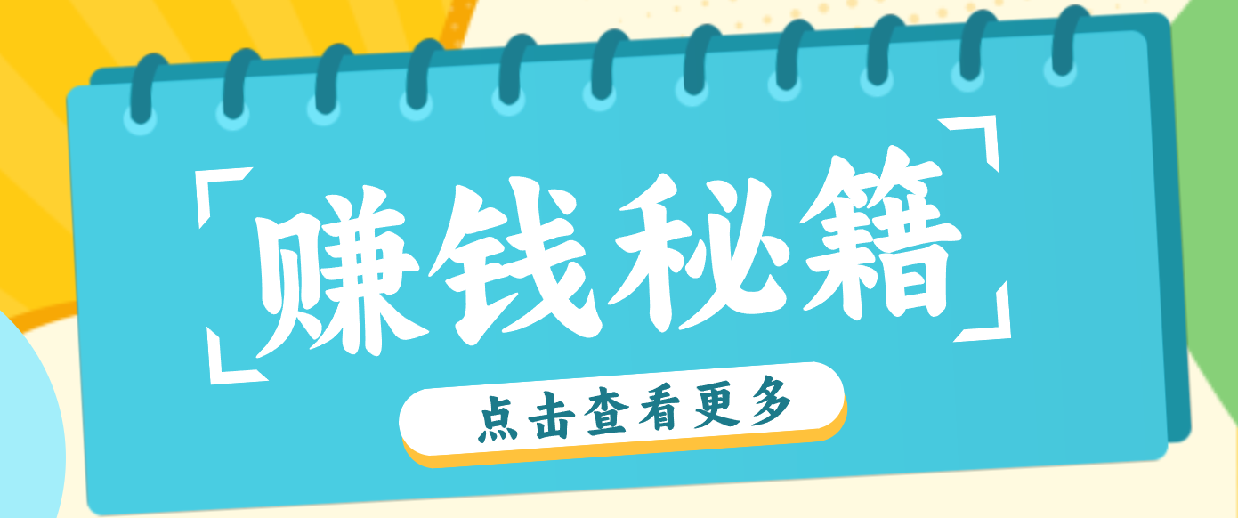 0粉丝也能赚钱！剪映旗下软件剪小映的推广活动，拉新5元/单月入近3000+-极光网创