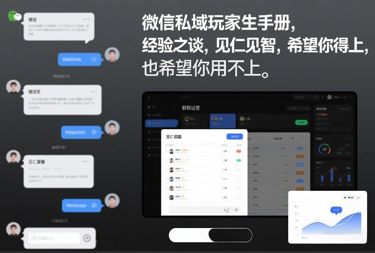 微信私域玩家生存手册，经验之谈，见仁见智，希望你用得上，也希望你用不上【文档】-极光网创