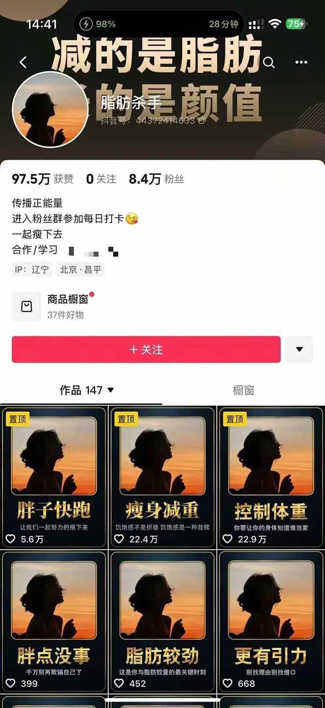 图片[3]-减肥短视频运营实战课：含素材制作、剪映教学，讲精准引流、变现设计与内容模板技巧-极光网创